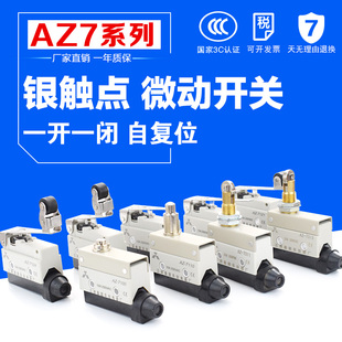 7110 7121 7144 限位 7166 7141 行程开关AZ7100 7140 微动 7124