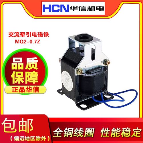 华信机电MQ2-0.7交流牵引电磁铁 MQ2-1.5/3/5/8Z纺织机用220/380V