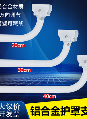 监控支架铝合金鸭嘴壁装 摄像机室外护罩L型 20-30-40cm弯管支架
