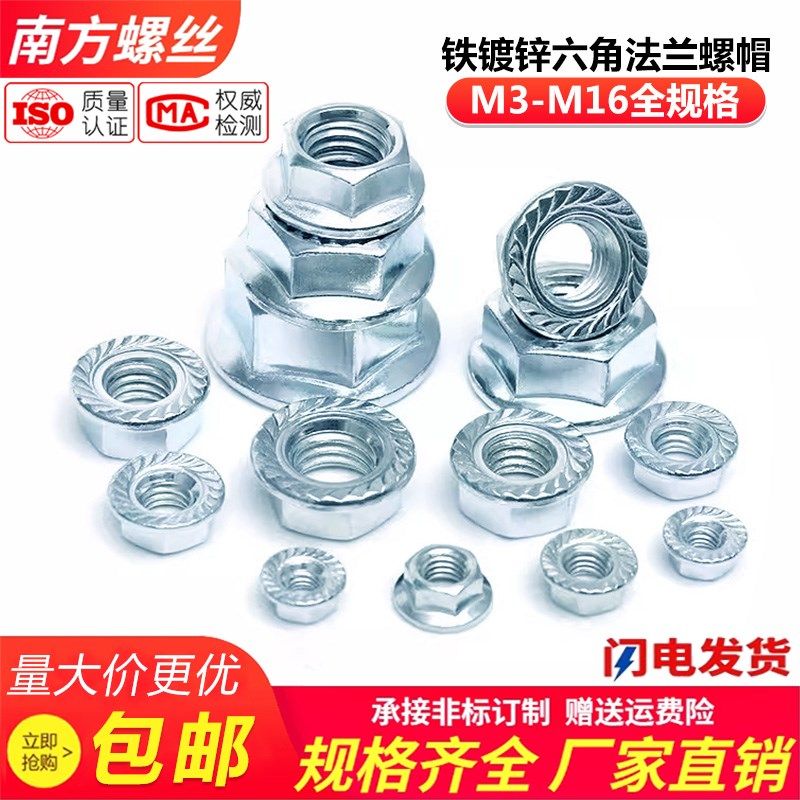 铁镀锌六角法兰螺帽花齿带齿防滑防松螺母M3M4M5M6M8M10M12M14M16,童鞋/婴儿鞋/亲子鞋,其他鞋配件,淘宝优惠券,粉丝福利购,淘宝优惠卷