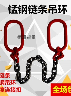 锰钢起重链条双头吊环组合吊索具双腿吊环定做链条起重吊索具
