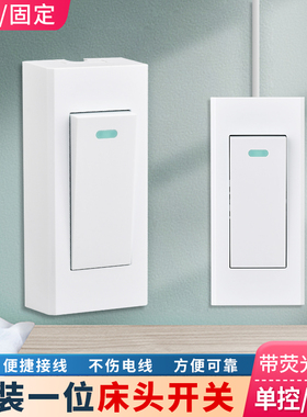 床头小开关手捏明装面板双控老式卧室床头灯开关按钮家用单控白色