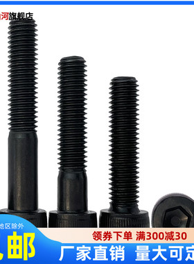 M12*40x45x50x55x60x65x70x75x80x85内六角螺丝12.9级杯头螺栓