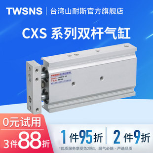 山耐斯气动小型双联双轴双杆双柱气缸CXS6 20缸径10 300