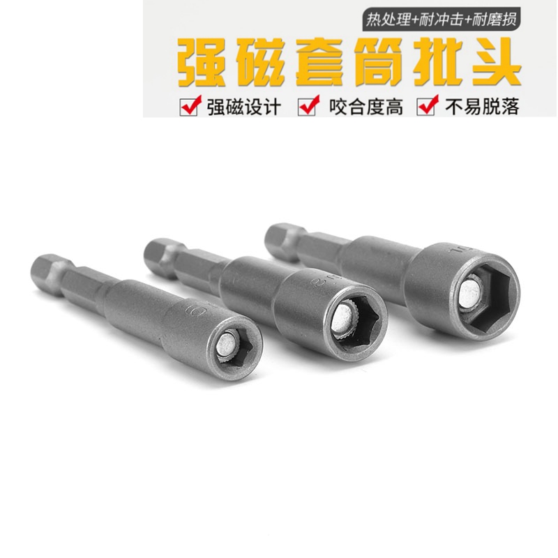 套筒批头六角柄风批头电钻电动螺丝刀批头磁性气动内六角强磁套筒