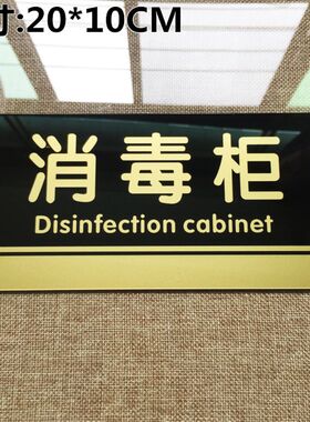 亚克力卫生标准厨房标示牌消毒柜标志牌餐厅消毒碗柜指示牌标贴牌