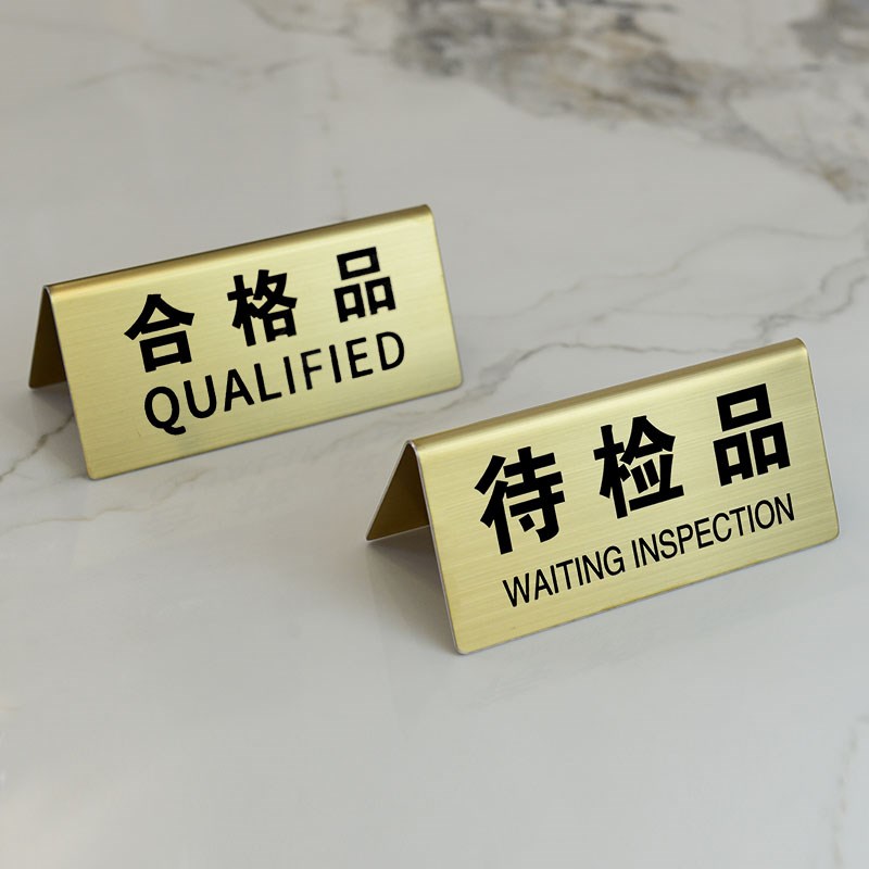 不锈钢检验三角牌工厂车间区域标识牌待检合格不合格待检标识桌牌