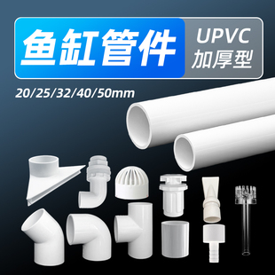 鱼缸管件配件大全上下水接头弯头三通PVC底滤改装进出水强排管件