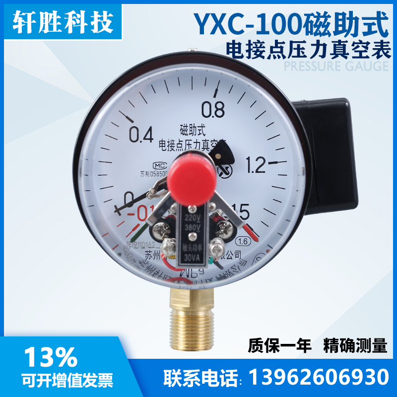 YXC-100 -0.1-1.5MPa 磁助式电接点压力表 电接点压力真空表