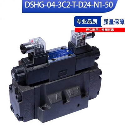 液压电液换向阀 DSHG-04-3C2-3C4-3C6-E-T-DC-A 大流量换向电磁阀