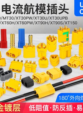 XT60H XT30U 90 150公头母头测试连接器镀金航模电调MR30香蕉插头