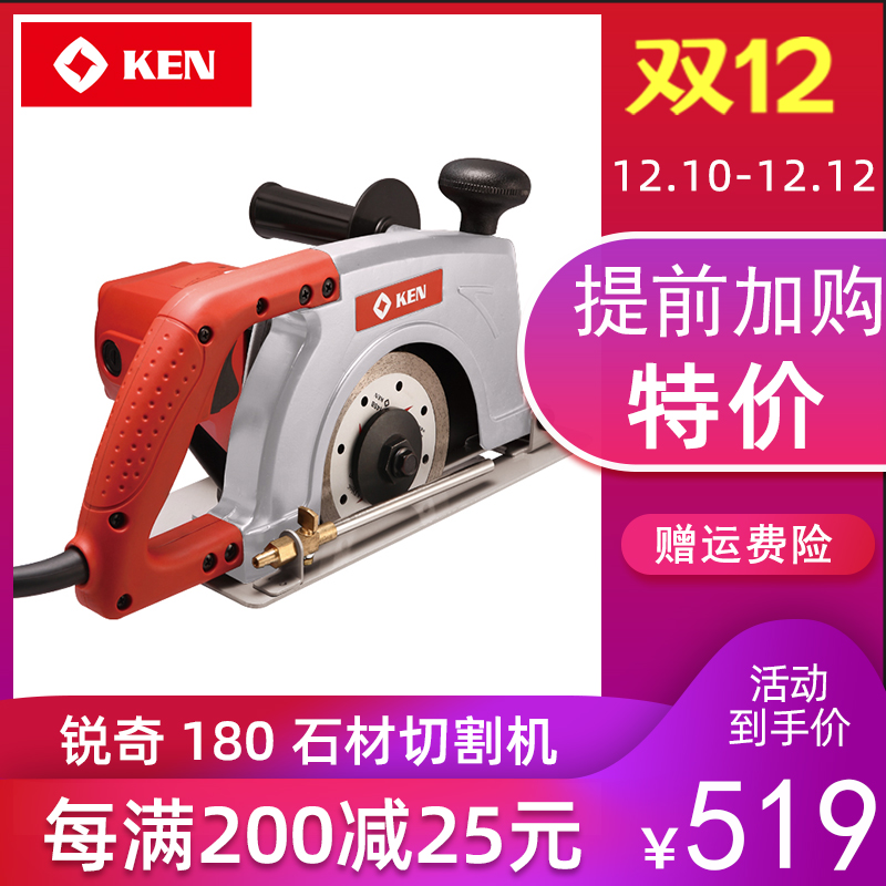 上海锐奇切割机ken大功率180毫米专业石材切割机石材切割4180