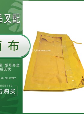 叉车雨棚遮阳顶棚雨布加厚蓬布防水防嗮棚雨衣防雨布杭叉3吨通用
