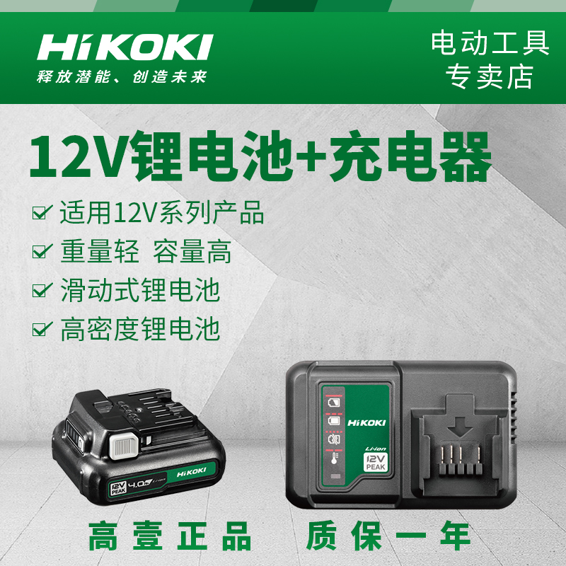 高壹原日立原装电池36V/12V/18v充电器通用高壹锂电池通用电批