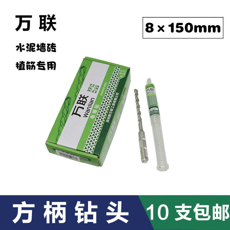 万联四坑方柄冲击电鎚钻钻头槽方头混凝土水泥墙壁空调灯具打孔钻