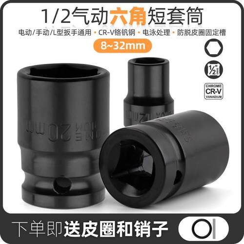 电动扳手套筒1/2套筒头电扳套筒大飞8/10/22/24/30mm六角气动套筒