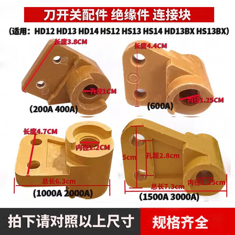 HD12 HS12 HD13连接块200A400A600A1000A1500A3000A 刀开关绝缘件