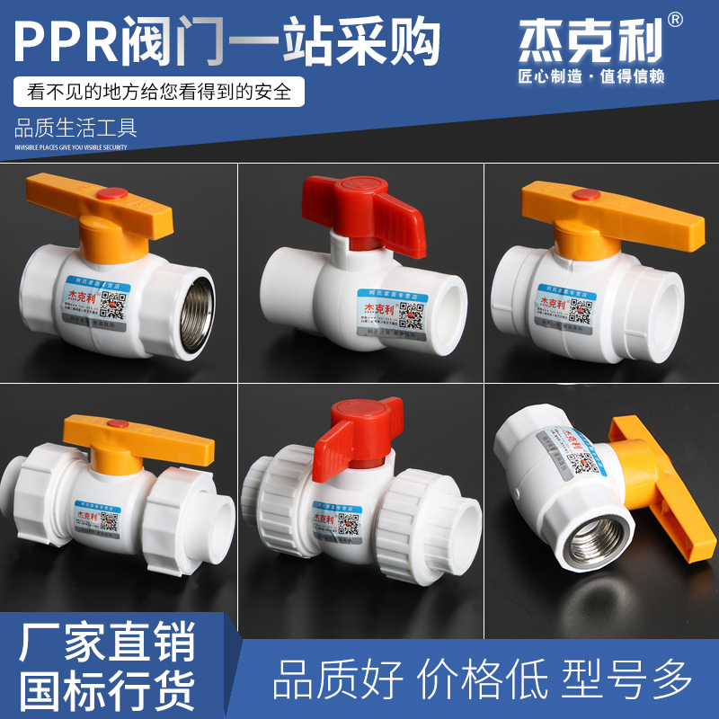 ppr双活接球阀全塑202532双头内丝钢芯阀门4分6分1寸水管热熔配件
