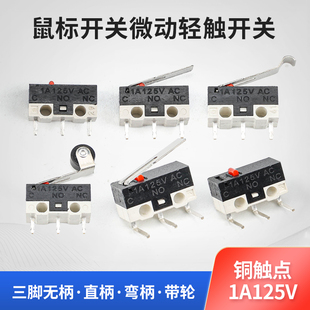 滑鼠开关三脚带柄滚轮按键左右弯脚小型轻微动开关1A 125VAC 10个