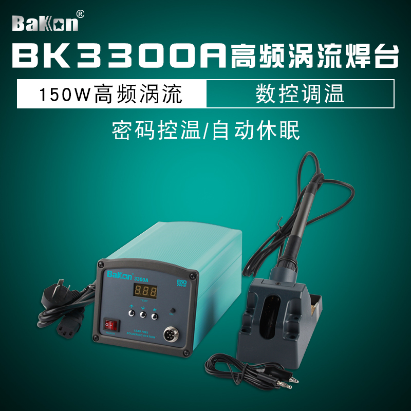 白光数显恒温200W大功率高频焊台BK3300工业级调温150W电烙铁焊台