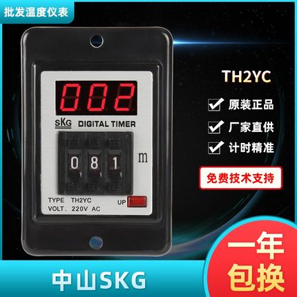 原装正品SKG时间继电器TH2YC高精度数字拨码时间继电器SKGTH2YC