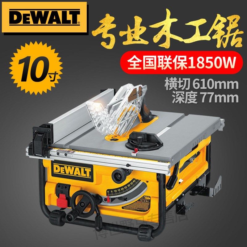 得伟小型木工电锯家用多功能切割机10寸电锯德伟DIY推台锯DW745