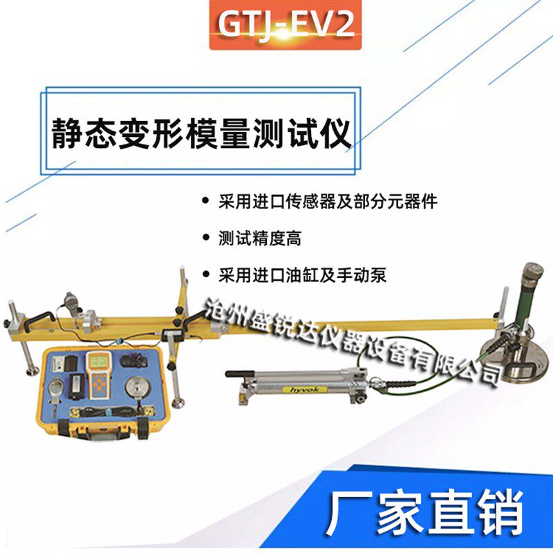 GTJ-EV2 型 静态变形模量测试仪 路基承载力变形量评估