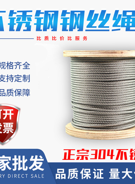 304不锈钢钢丝绳线超细软晾衣绳吊起重绳1 1.5 2 3 4 5 6 8 10mm
