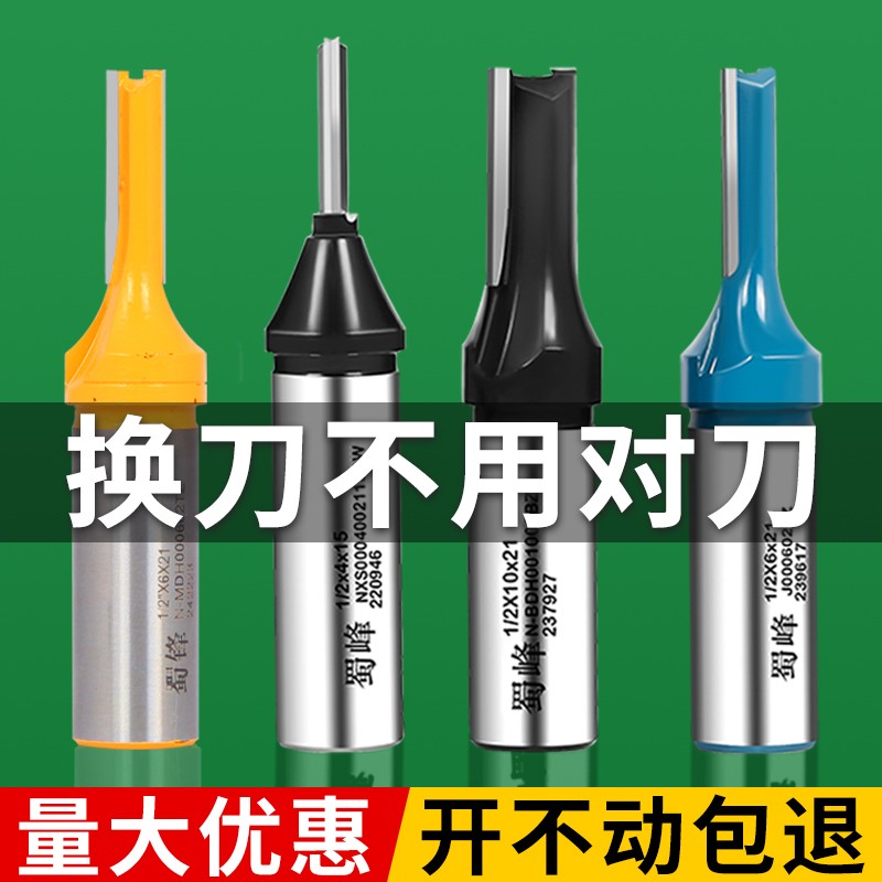 蜀锋双刃tct直刀23456厘开槽刀雕刻机刀具修边机刀头木工刀具大全