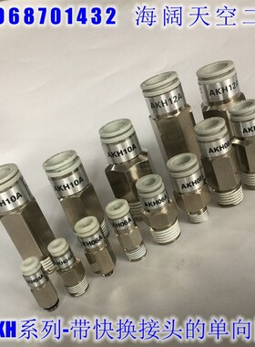 气动单向阀AKH04B 06B 08B 10B 12B-M5 01S 02S 03S 04S直通气阀