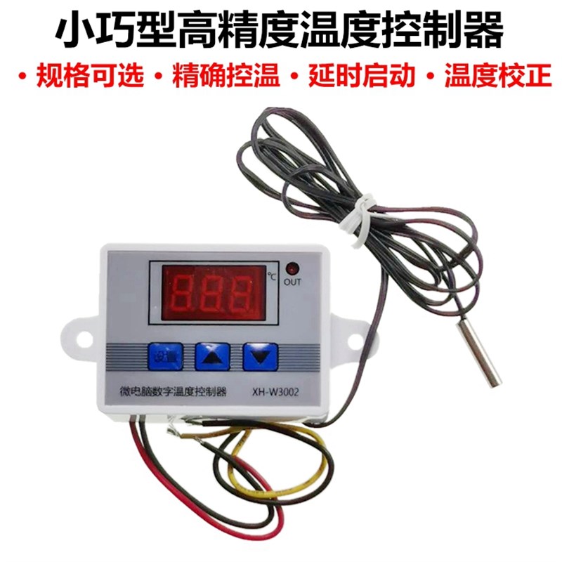 XH-W3002 微电脑数字温控器 温度控制开关 温度控制器数显0.1精度