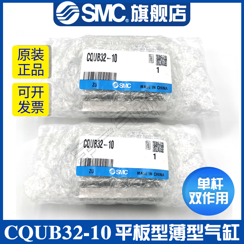 SMC 原装正品CQUB32-10系列 薄型气缸 平板型 单杆双作用