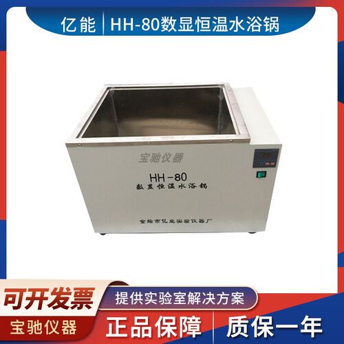 亿能 HH-80数显恒温水浴锅 恒温水箱 500*400*400mm 定制恒温水箱