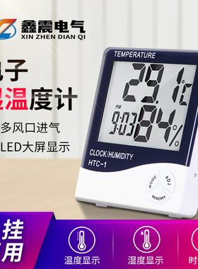 电子数显温湿度计家用室内婴儿房干湿高精度温湿度计 温度表HTC-1