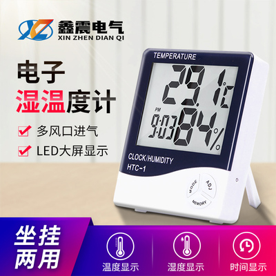 电子数显温湿度计家用室内婴儿房干湿高精度温湿度计 温度表HTC-1