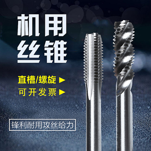 新泰机用丝攻直槽M4M5M6M8M10M12M16螺旋机用丝锥M2-M30钻头细牙
