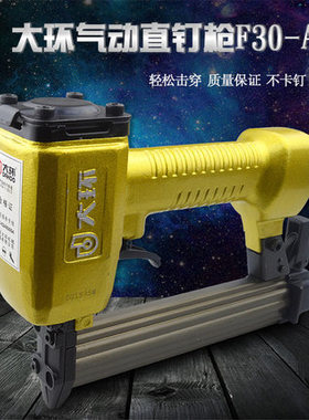 大环F30AL气动不卡钉直钉枪 30打钉枪排钉枪 木工装修工具气钉枪