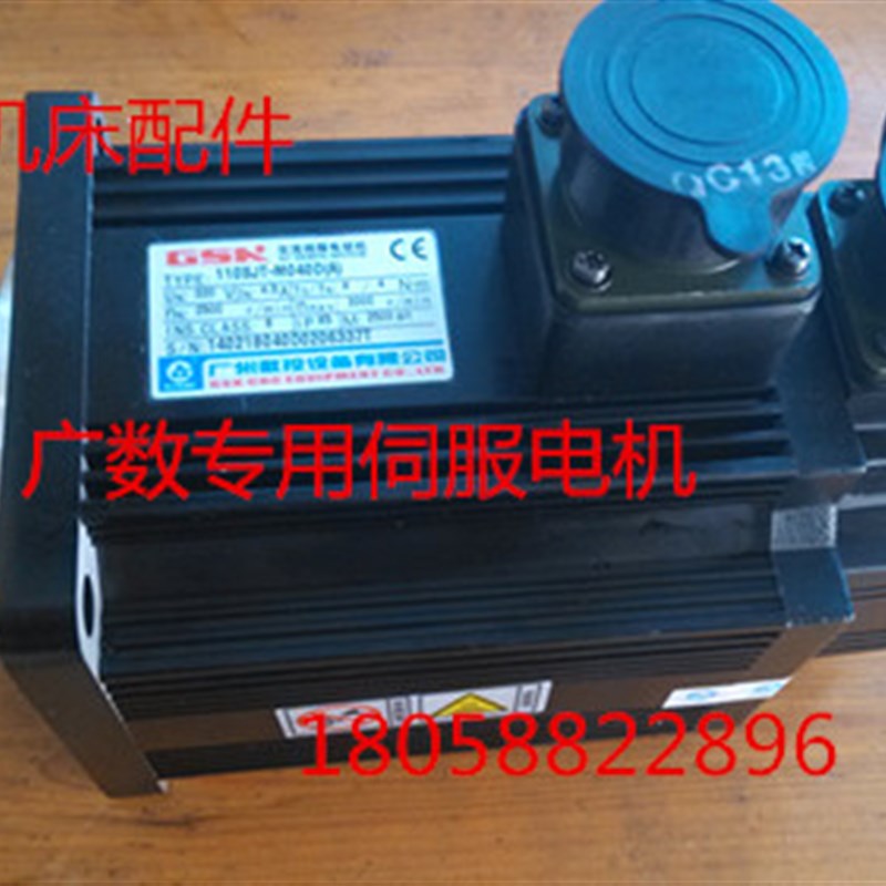 原装广州数控GSK三相交流伺服电机110SJT-M060D(2500线)