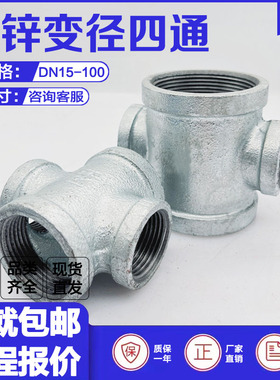 镀锌变径四通DN25*20管道分水十字异径接头四向内丝连接玛钢管件