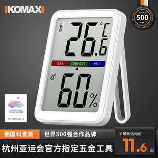 高精度电子温湿度计家用室内精准壁挂婴儿房温度计数显干湿度计表