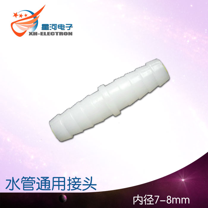 X130 水管直通 水冷系统直通 泵管接头 适用内径7-8mm 水管快接