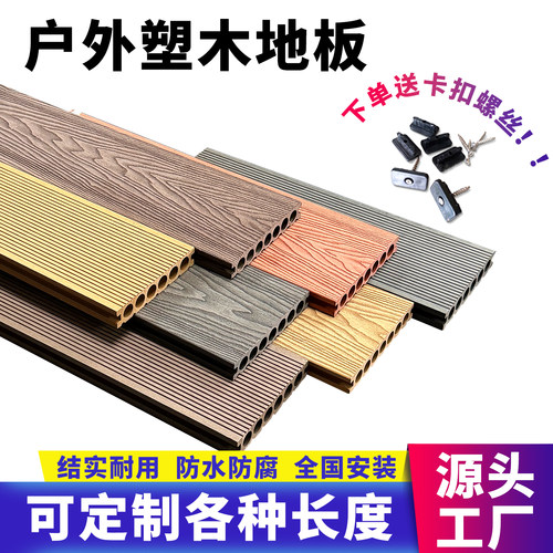 户外塑木地板江苏厂家现货当天发