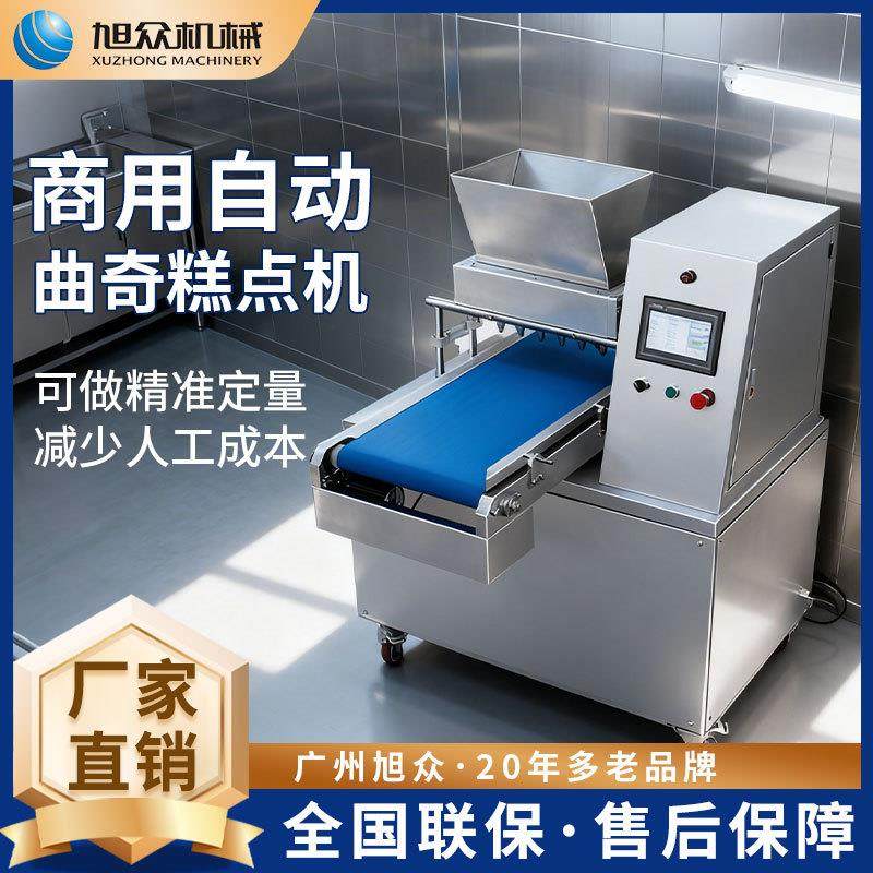 旭众商用曲奇糕点一体机全自动曲奇饼干机面包蛋糕泡芙挤花成型机,厨房电器,面条机,淘宝优惠券,粉丝福利购,淘宝优惠卷