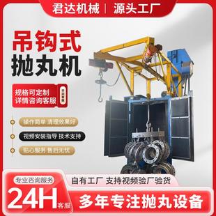 抛丸机吊钩式双吊钩悬挂式金属抛丸除锈设备 不锈钢全自动抛丸机