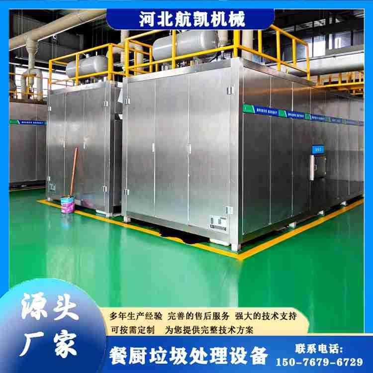 日处理量50-300公斤 餐厨垃圾处理设备 有机垃圾集中生化处理设备,厨房电器,商厨油污/厨余垃圾处理设备,淘宝优惠券,粉丝福利购,淘宝优惠卷