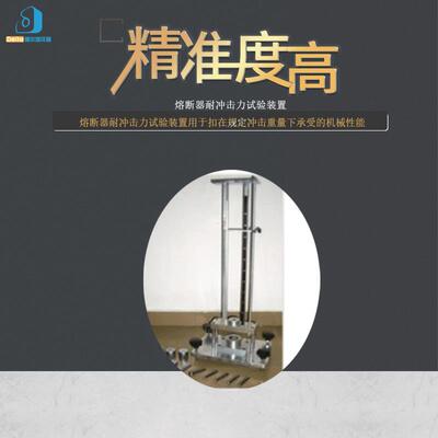 delta仪器熔断器耐冲击力试验装置耐压电缆冲击测试试验机