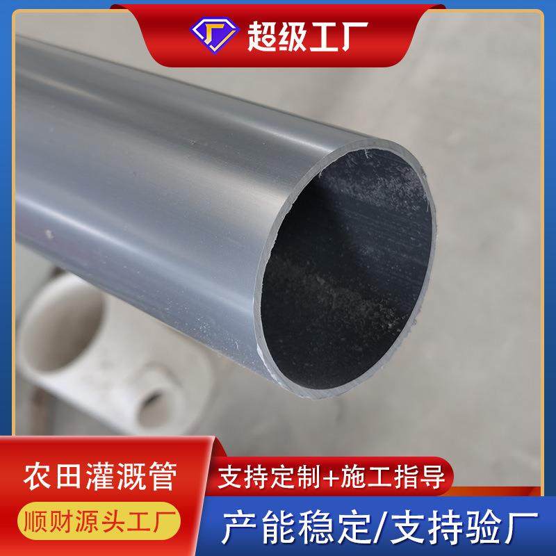 顺财农田灌溉管 给排水管 PVC灰色农田灌溉浇地管 upvc落水管厂家,鲜花速递/花卉仿真/绿植园艺,花园管/软管/包纱管,淘宝优惠券,粉丝福利购,淘宝优惠卷