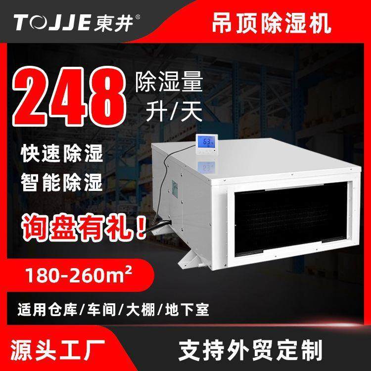 东井吊顶除湿机大功率工业抽湿机商用地下室管道吸顶除湿智能