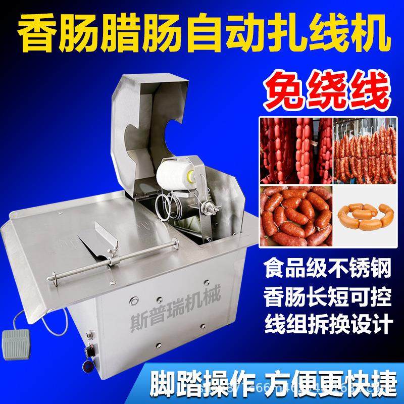 自动商用香肠腊肠扎线机电动捆香肠热狗机器分节机自动绑线机,清洗/食品/商业设备,肉制品加工设备,淘宝优惠券,粉丝福利购,淘宝优惠卷