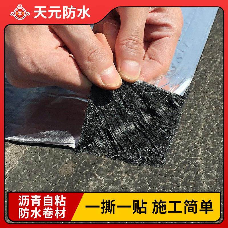 金属铝箔沥青自粘防水胶带屋面墙面裂缝集装箱船舶补漏用防水胶带,基础建材,防水材料,淘宝优惠券,粉丝福利购,淘宝优惠卷